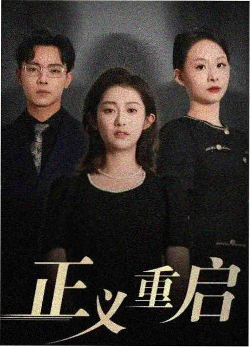 暗夜行者 高清电视剧在线播放